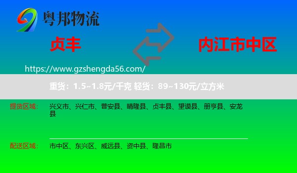 贞丰县到市中区物流专线