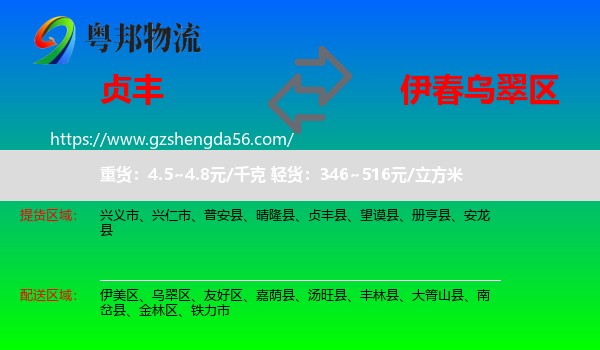 贞丰县到乌翠区物流专线