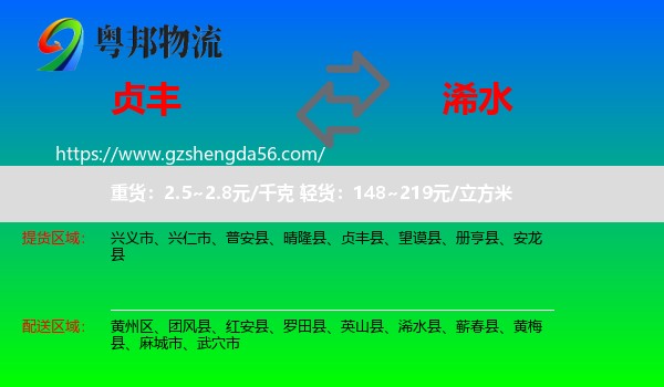 贞丰县到浠水县物流专线