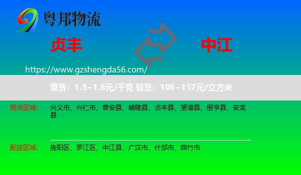 贞丰县到中江县物流专线