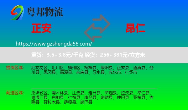 正安县到昂仁县物流专线