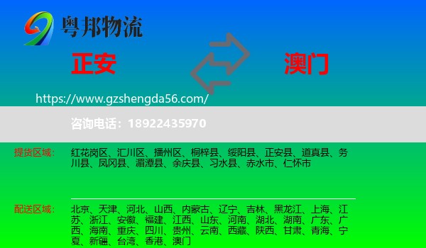 正安县到澳门专线