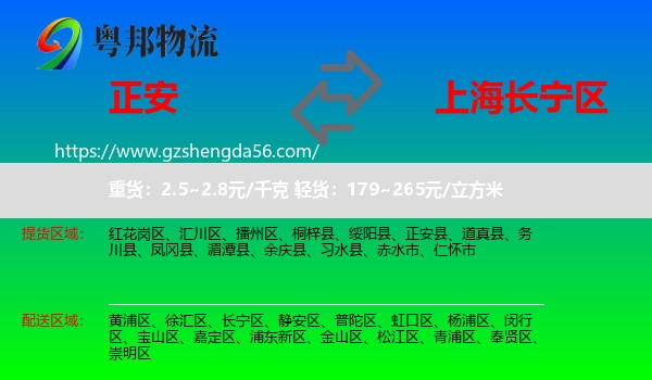 正安县到长宁区物流专线