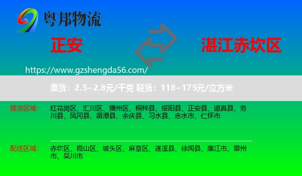 正安县到赤坎区物流专线
