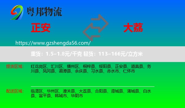 正安县到大荔县物流专线