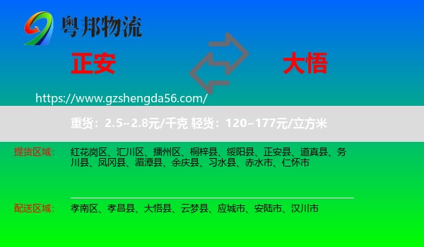 正安县到大悟县物流专线