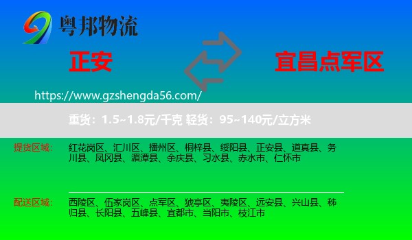 正安县到点军区物流专线
