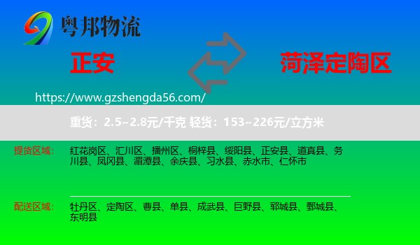正安县到定陶区物流专线