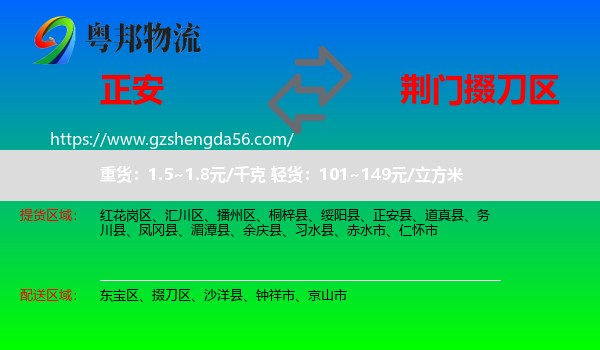 正安县到掇刀区物流专线