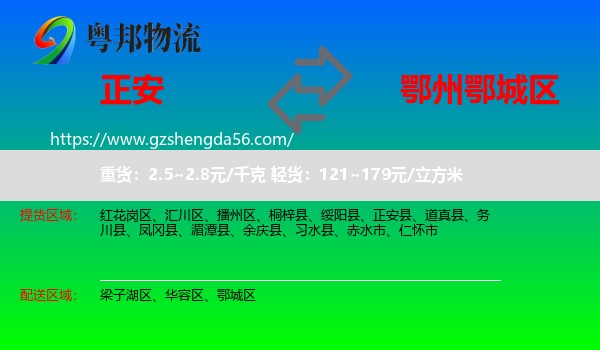 正安县到鄂城区物流专线