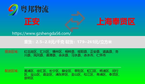 正安县到奉贤区物流专线