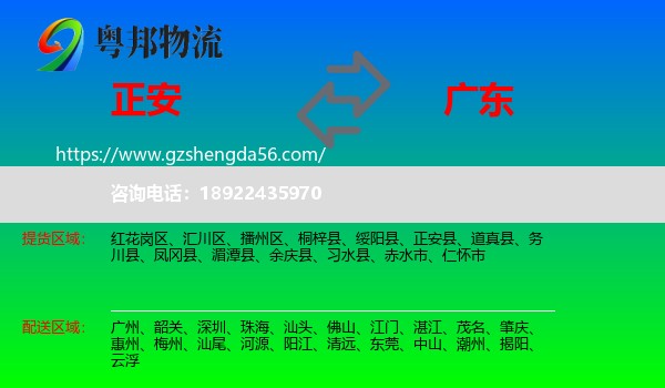 正安县到广东物流专线