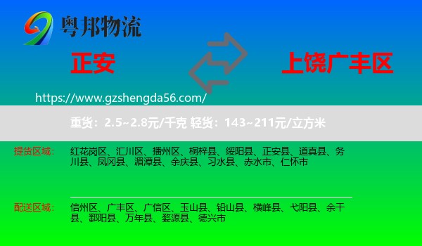 正安县到广丰区物流专线