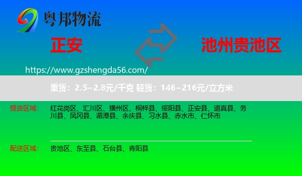 正安县到贵池区物流专线