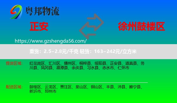 正安县到鼓楼区物流专线