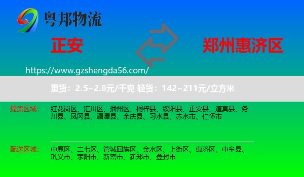 正安县到惠济区物流专线