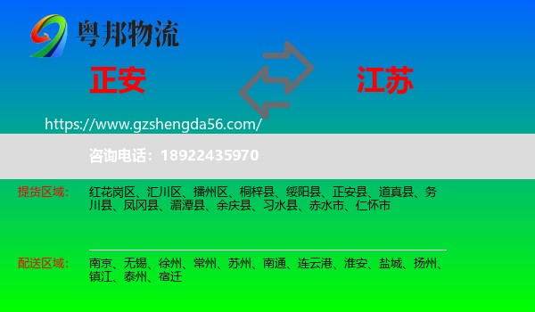 正安县到江苏物流专线