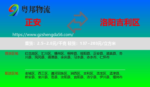 正安县到吉利区物流专线