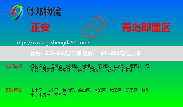 正安县到即墨区物流专线