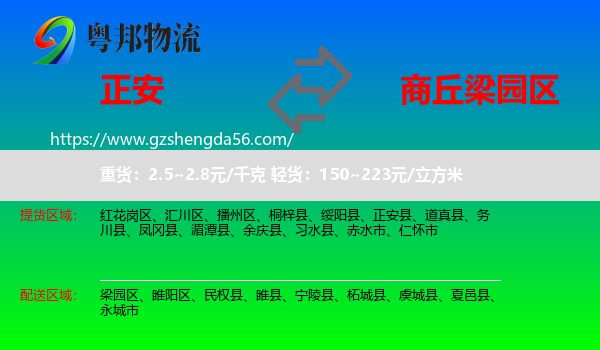 正安县到梁园区物流专线