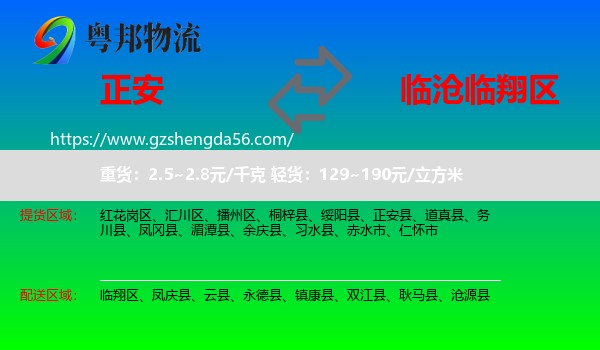正安县到临翔区物流专线