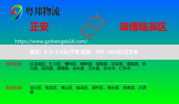 正安县到临淄区物流专线