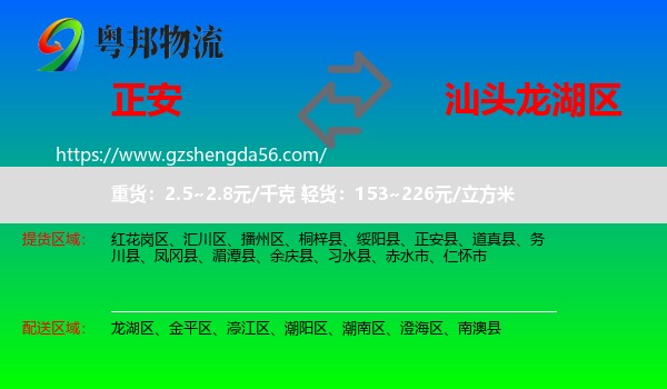 正安县到龙湖区物流专线