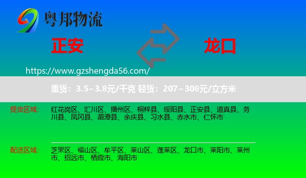 正安县到龙口市物流专线