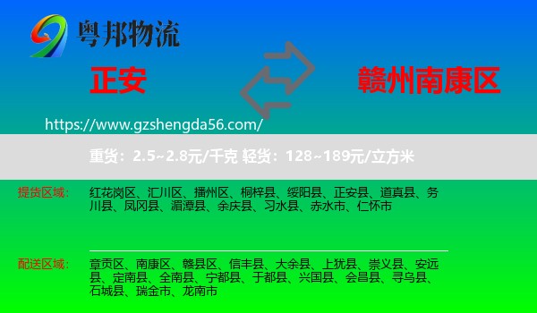 正安县到南康区物流专线