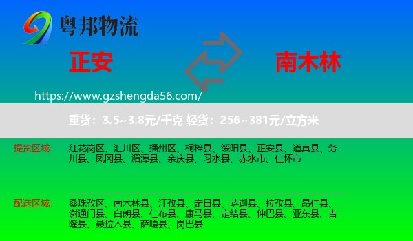 正安县到南木林县物流专线