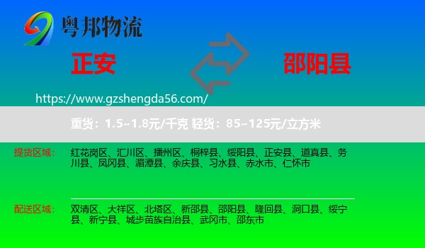 正安县到邵阳县物流专线