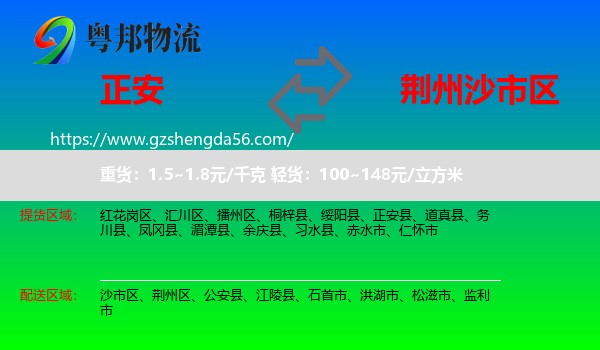正安县到沙市区物流专线
