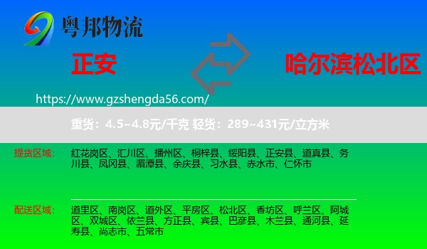 正安县到松北区物流专线