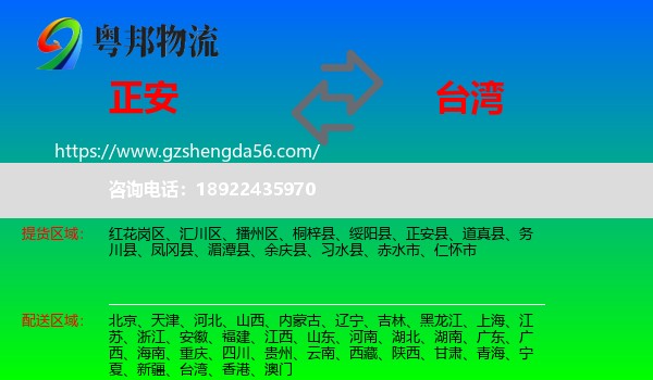 正安县到台湾专线