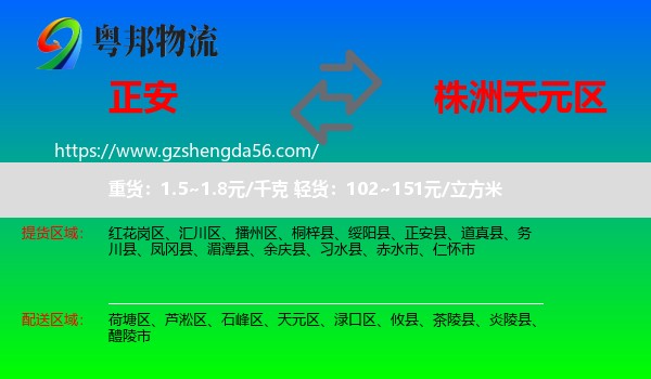 正安县到天元区物流专线