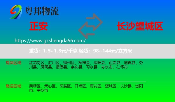 正安县到望城区物流专线
