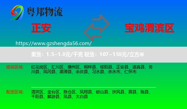 正安县到渭滨区物流专线
