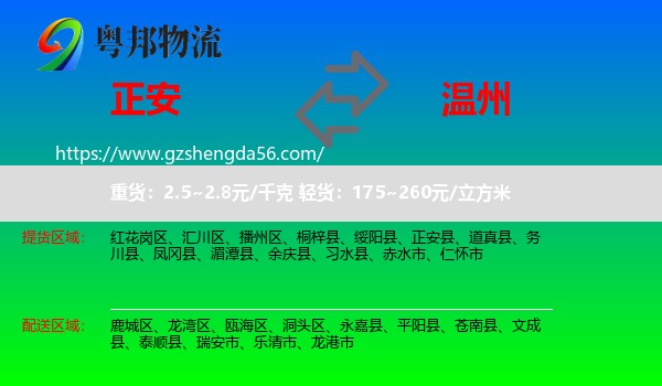 正安县到温州物流专线