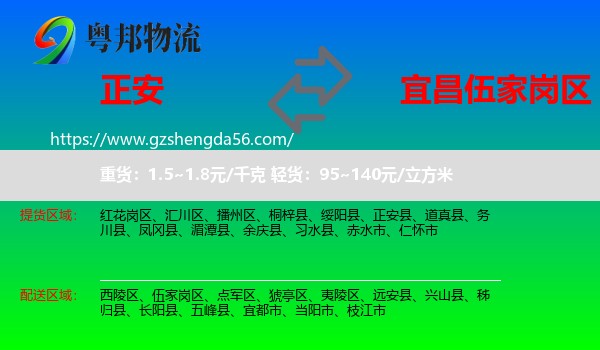 正安县到伍家岗区物流专线