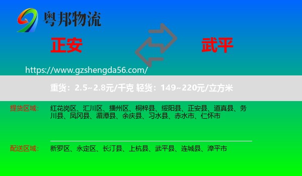 正安县到武平县物流专线