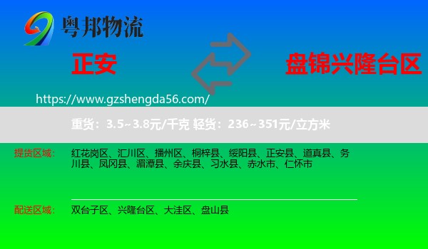 正安县到兴隆台区物流专线