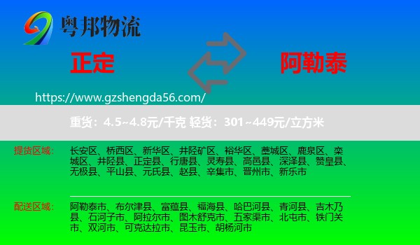 正定县到阿勒泰物流