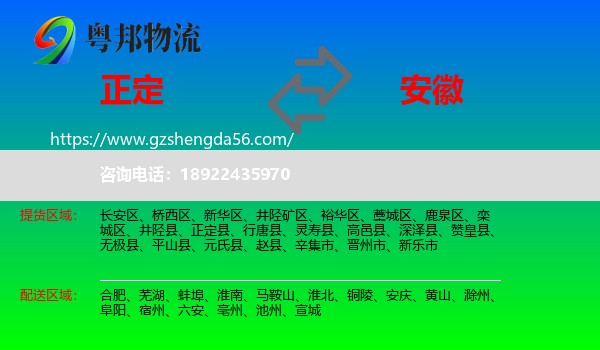 正定县到安徽物流