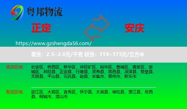 正定县到安庆物流