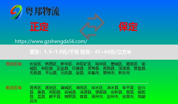 正定县到保定物流