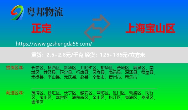 正定县到宝山区物流