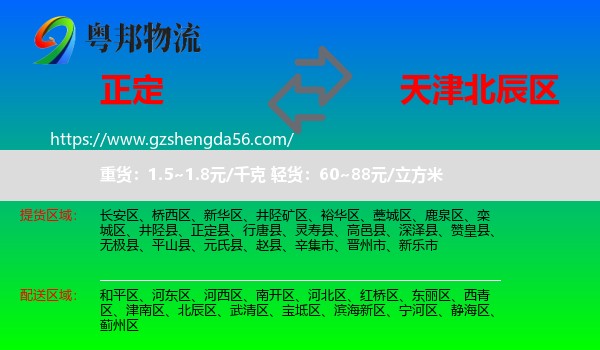 正定县到北辰区物流