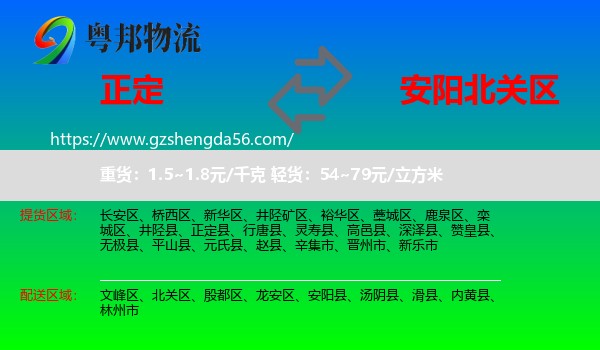 正定县到北关区物流专线