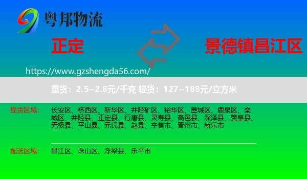 正定县到昌江区物流专线