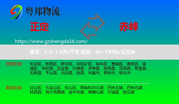 正定县到赤峰物流